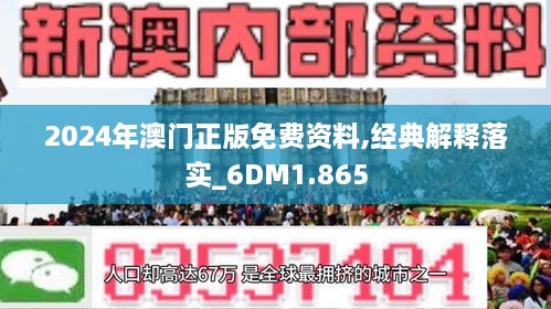 2025精准资料免费大全.与新澳门精准免费大全与警惕虚假宣传-全面释义、解释与落实