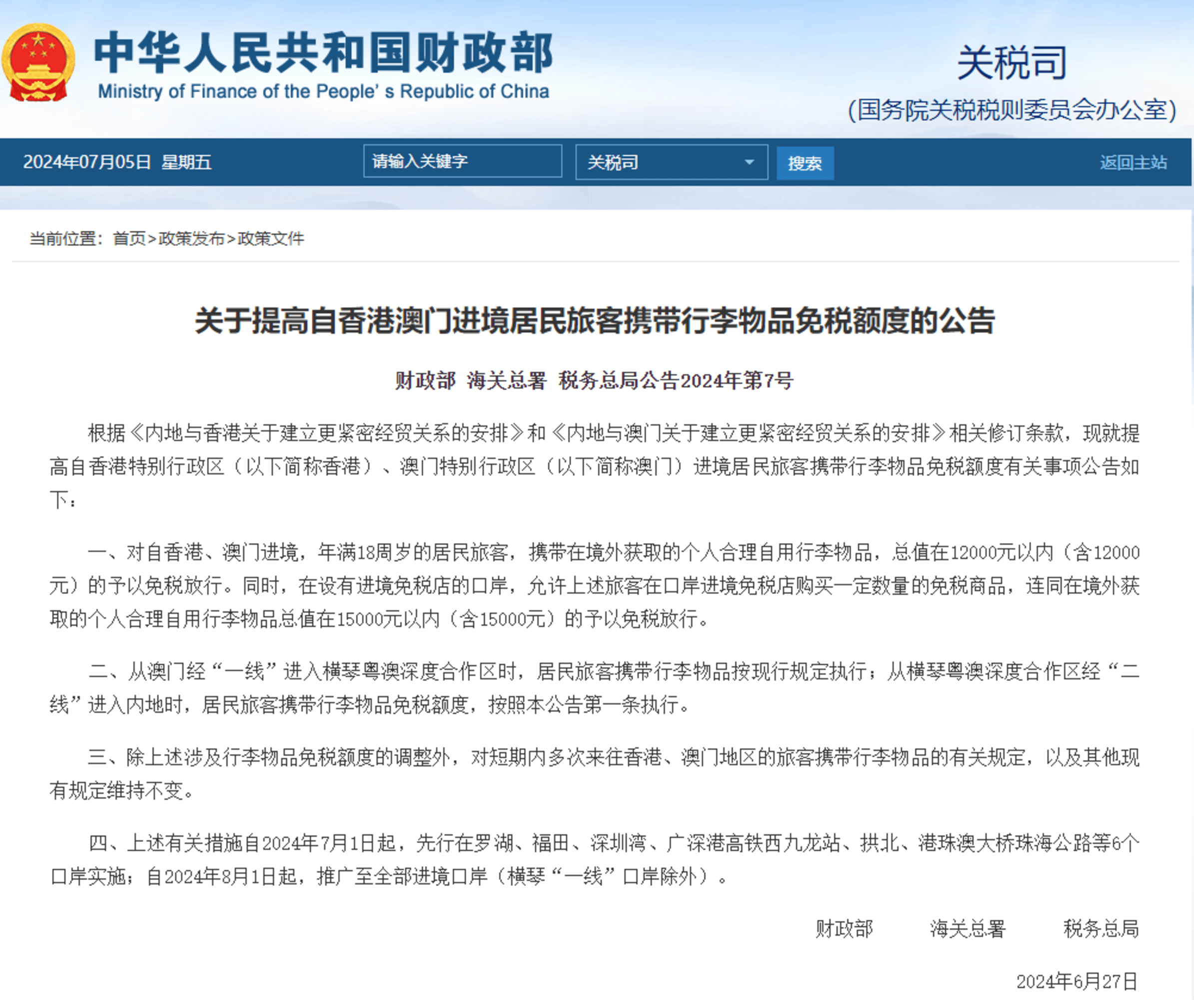 新2025澳门天天开奖免费查询全面释义,解释与落实-警惕虚假宣传-全面释义,解释与落实